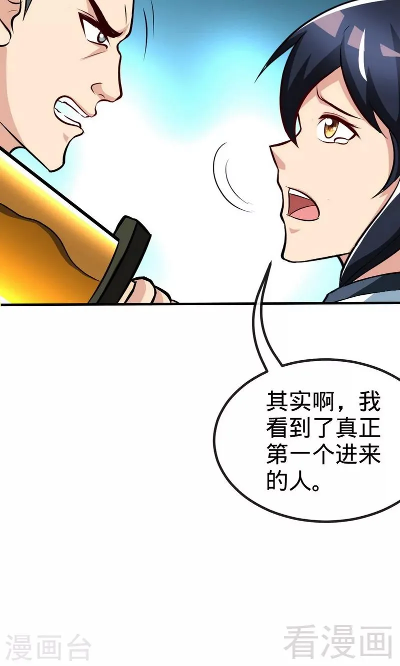 第176话 乱古之地 第27页