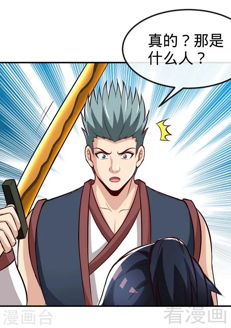 第176话 乱古之地 第28页