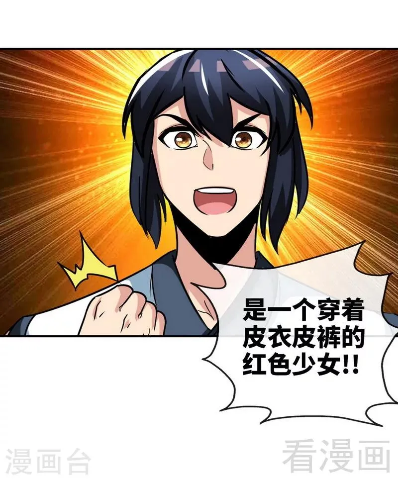 第176话 乱古之地 第29页