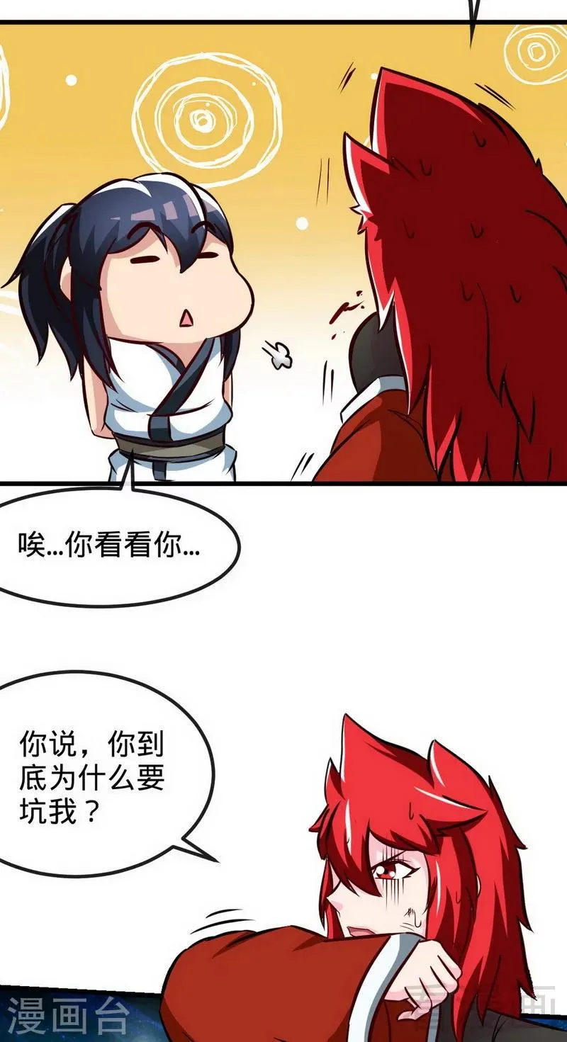 第177话 不坑不相识 第12页