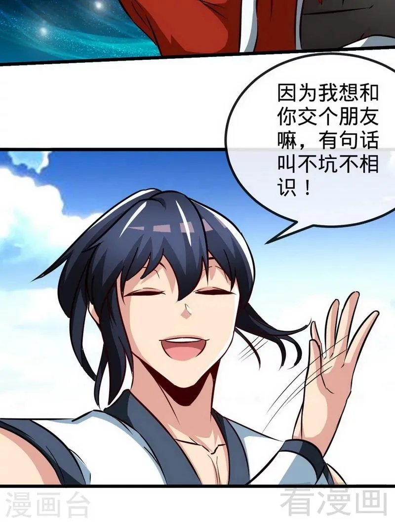 第177话 不坑不相识 第13页