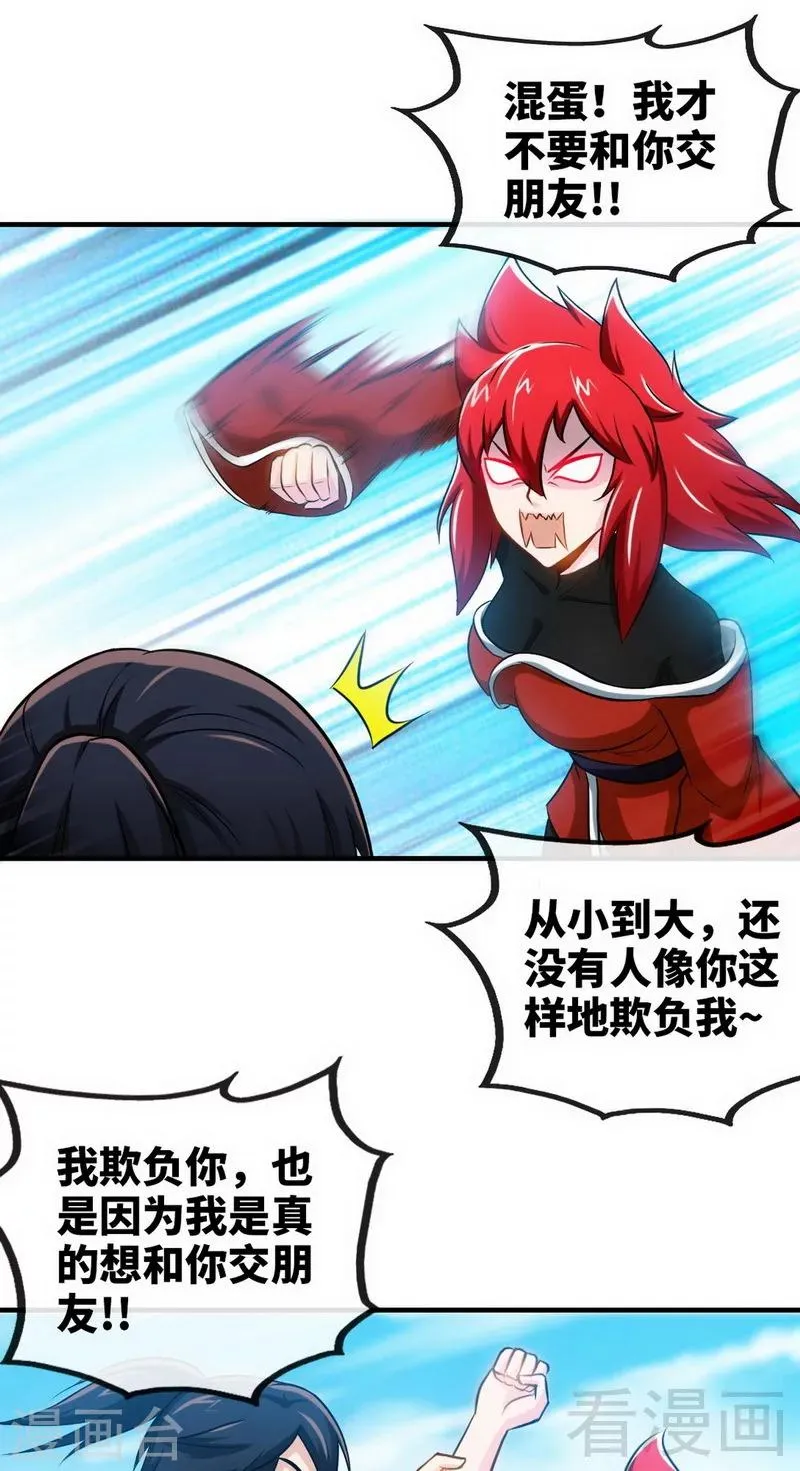 第177话 不坑不相识 第14页