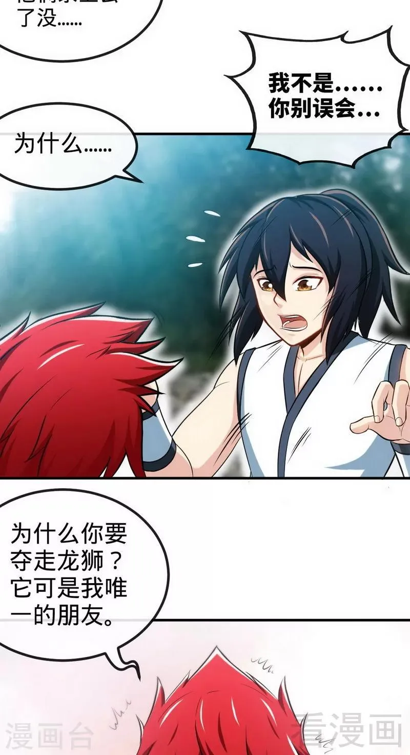 第177话 不坑不相识 第18页