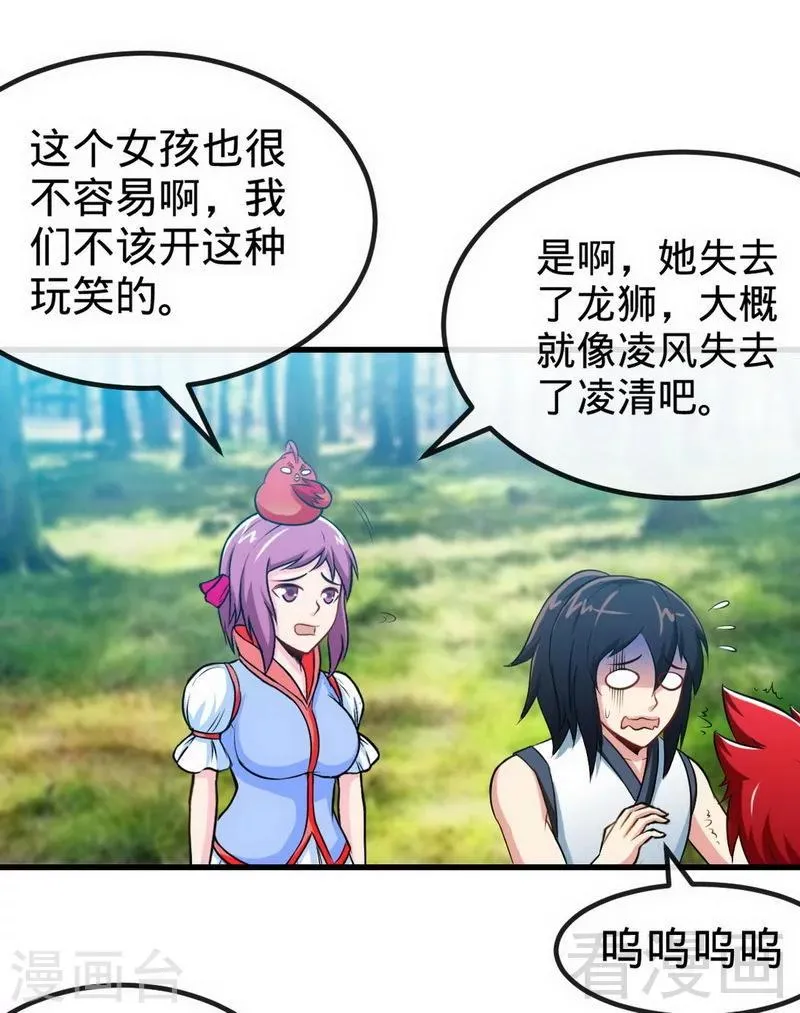 第177话 不坑不相识 第20页