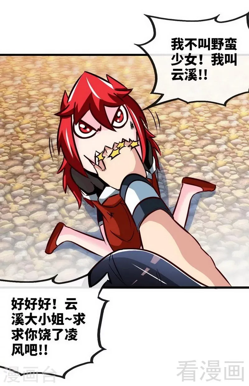 第177话 不坑不相识 第23页