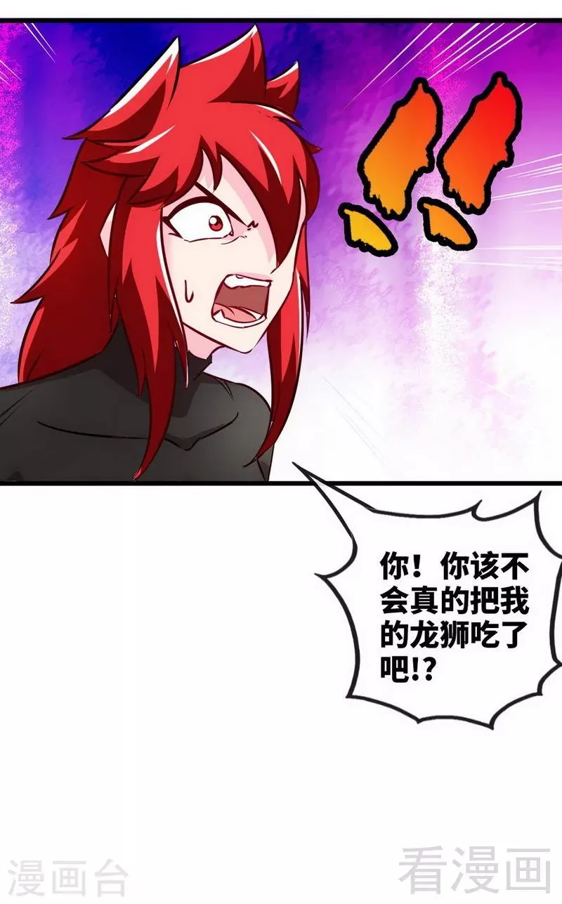 第177话 不坑不相识 第27页