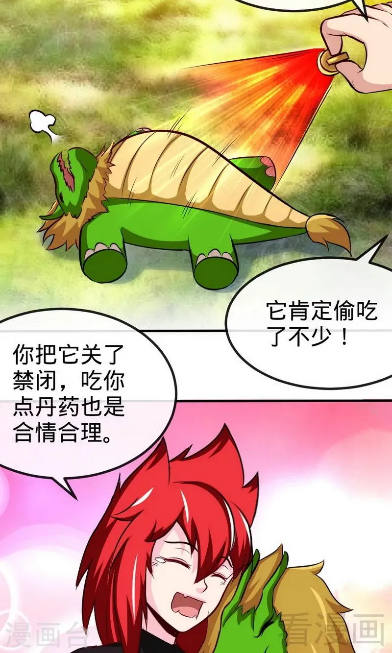第178话 九大试炼 第3页