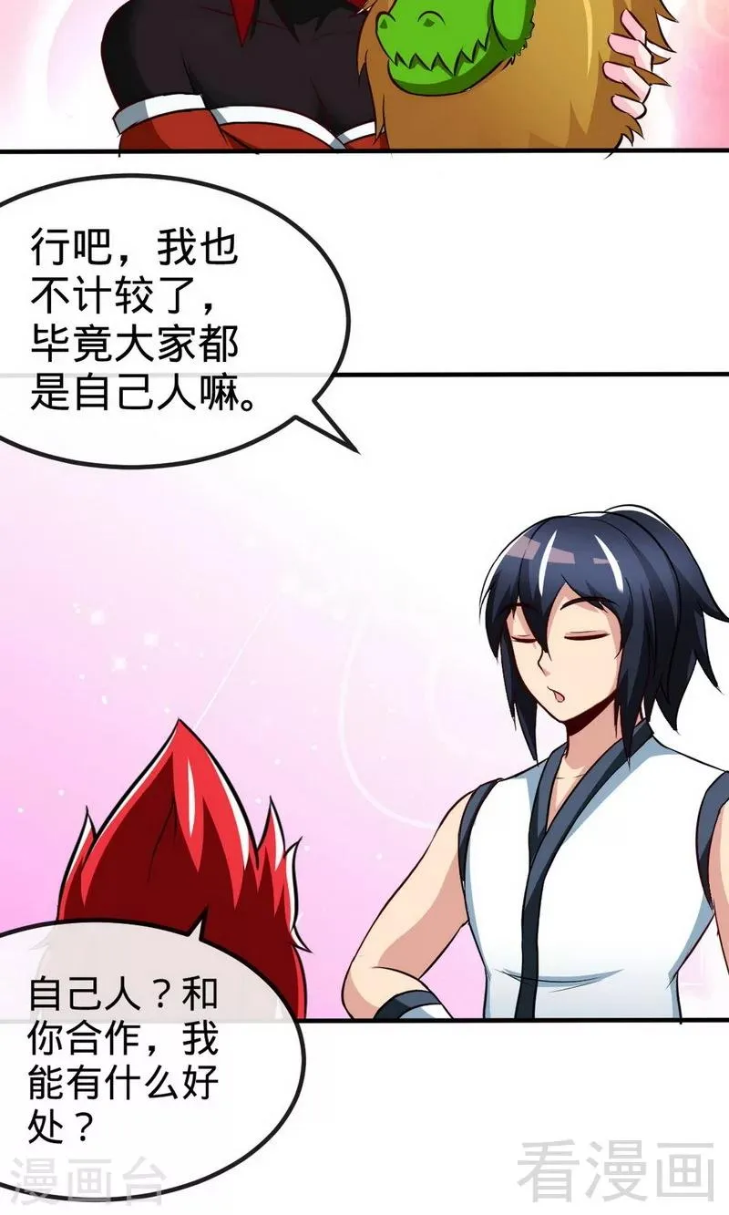 第178话 九大试炼 第4页