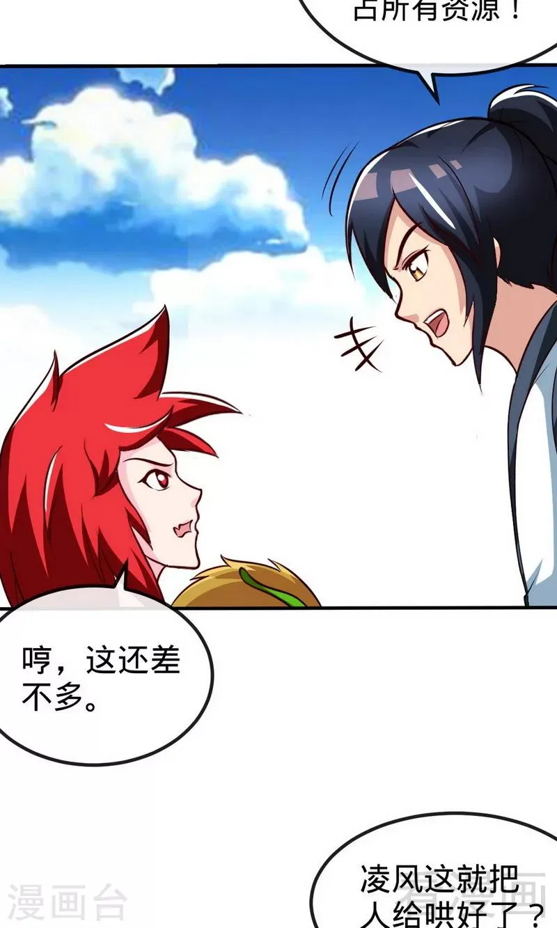 第178话 九大试炼 第6页