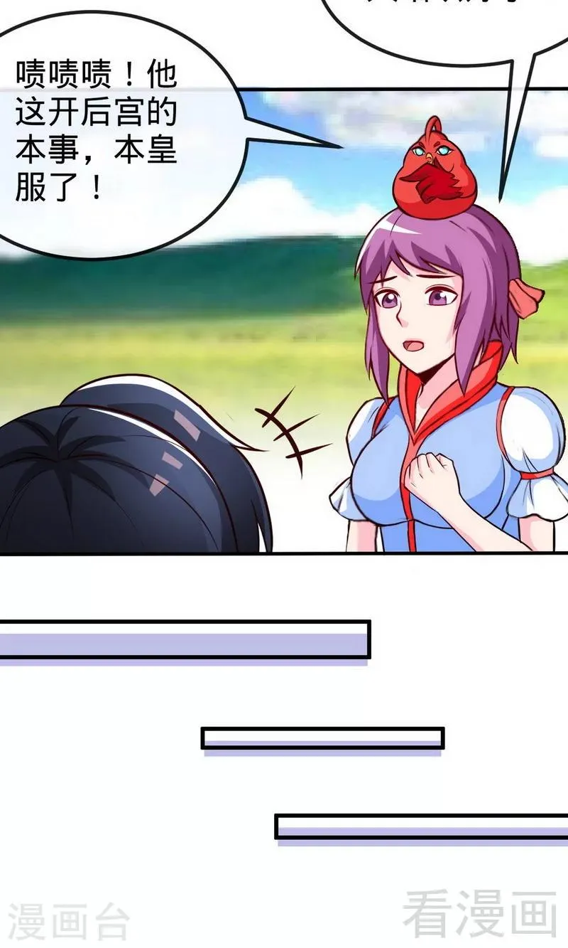 第178话 九大试炼 第7页