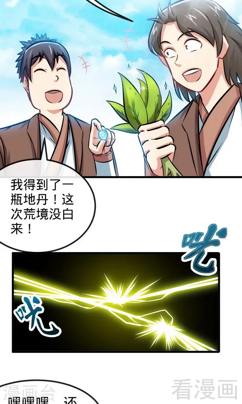 第178话 九大试炼 第9页