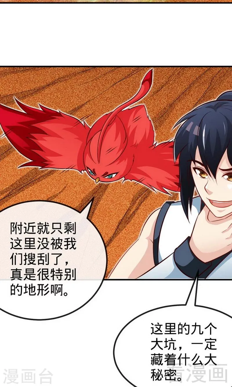 第178话 九大试炼 第15页