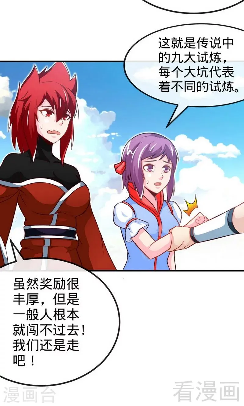 第178话 九大试炼 第16页
