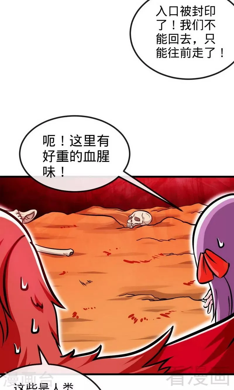 第178话 九大试炼 第21页