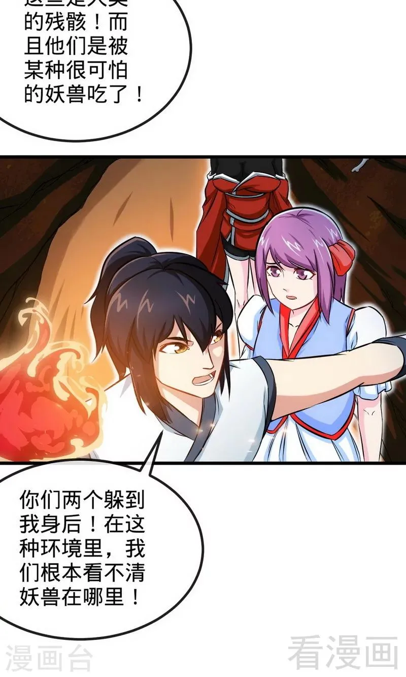 第178话 九大试炼 第22页