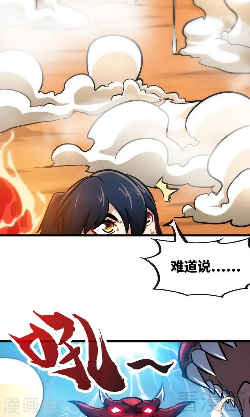 第178话 九大试炼 第24页