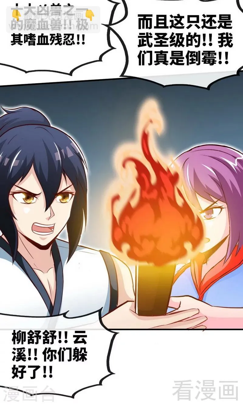 第179话 激战魔血兽 第3页