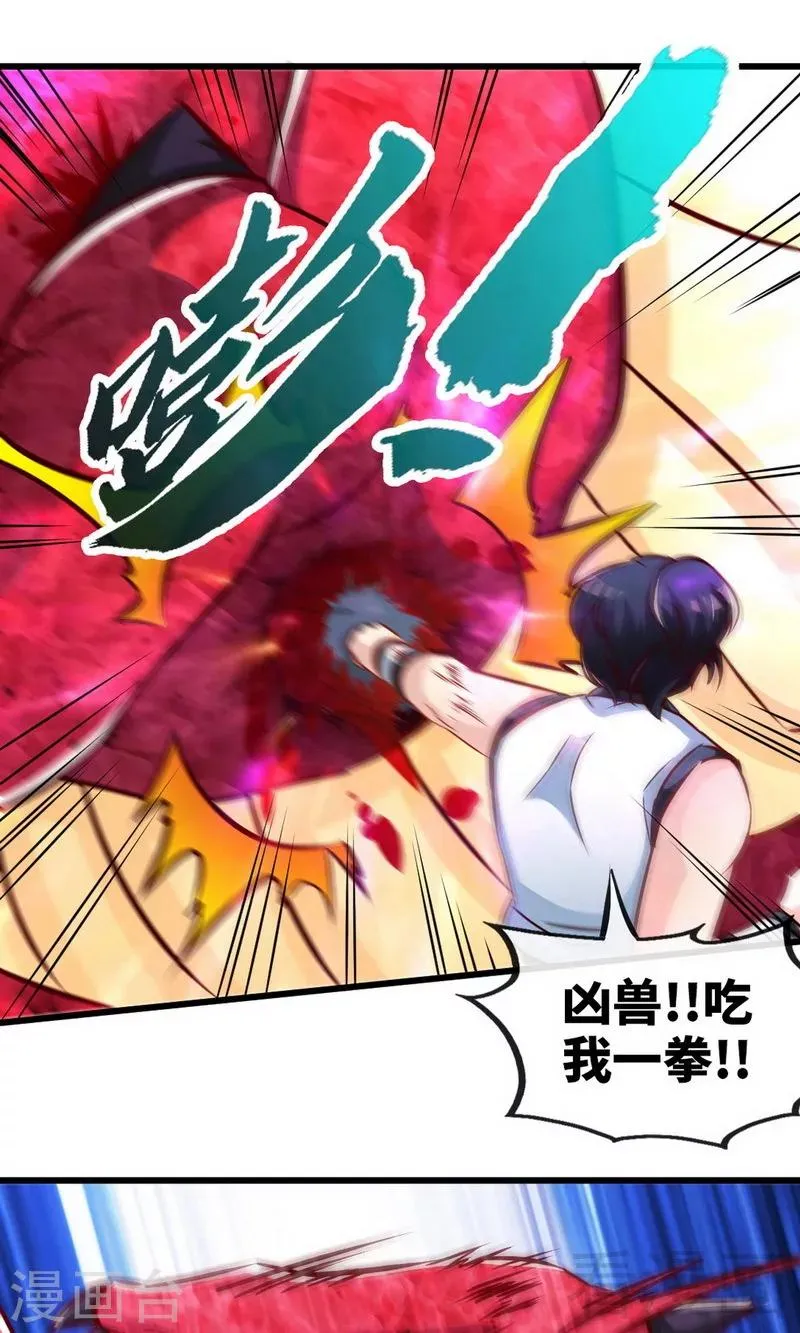 第179话 激战魔血兽 第5页