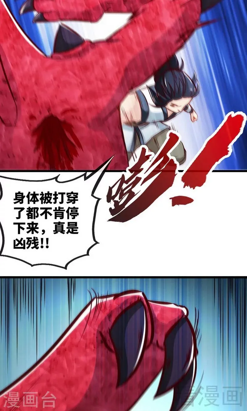 第179话 激战魔血兽 第6页