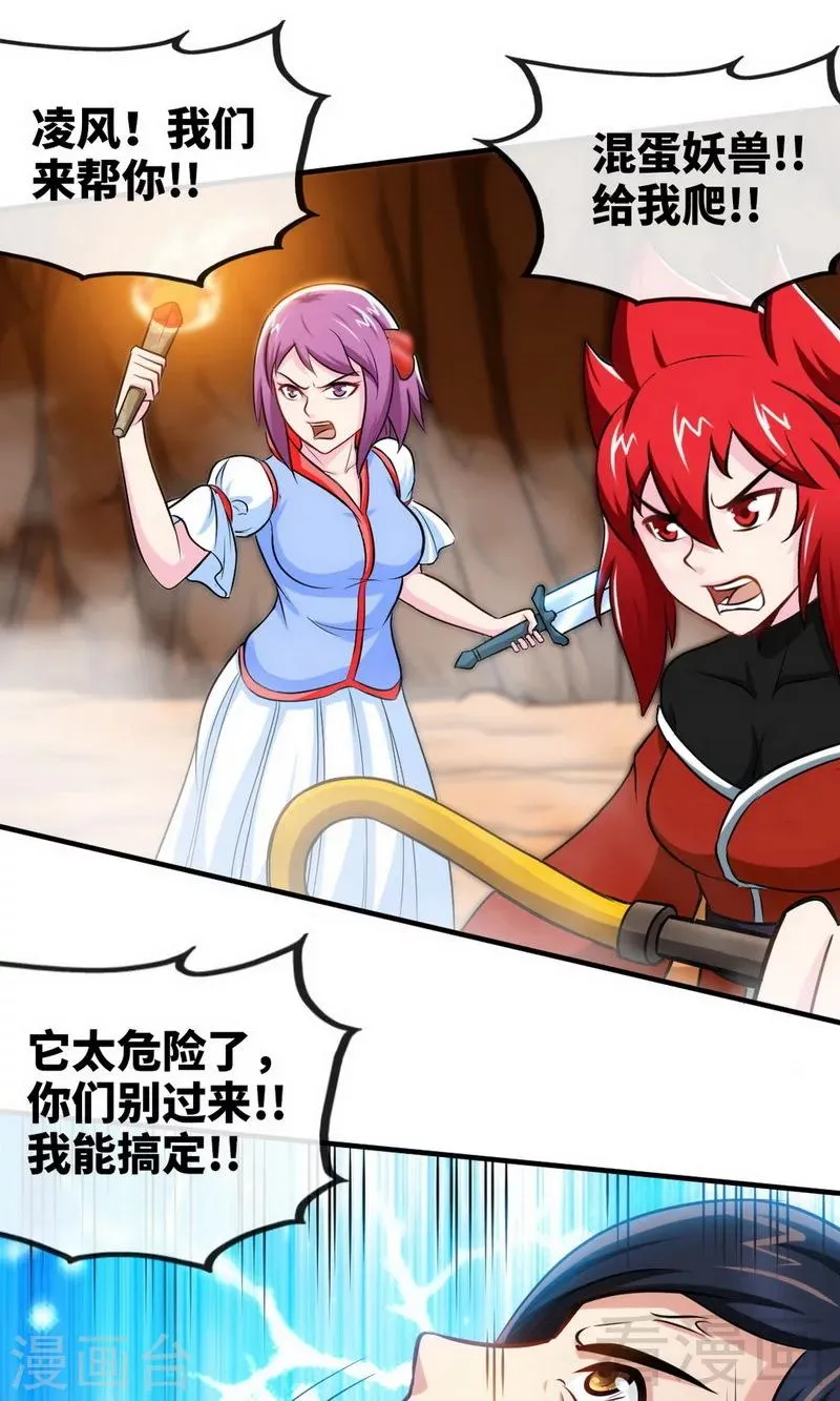 第179话 激战魔血兽 第8页