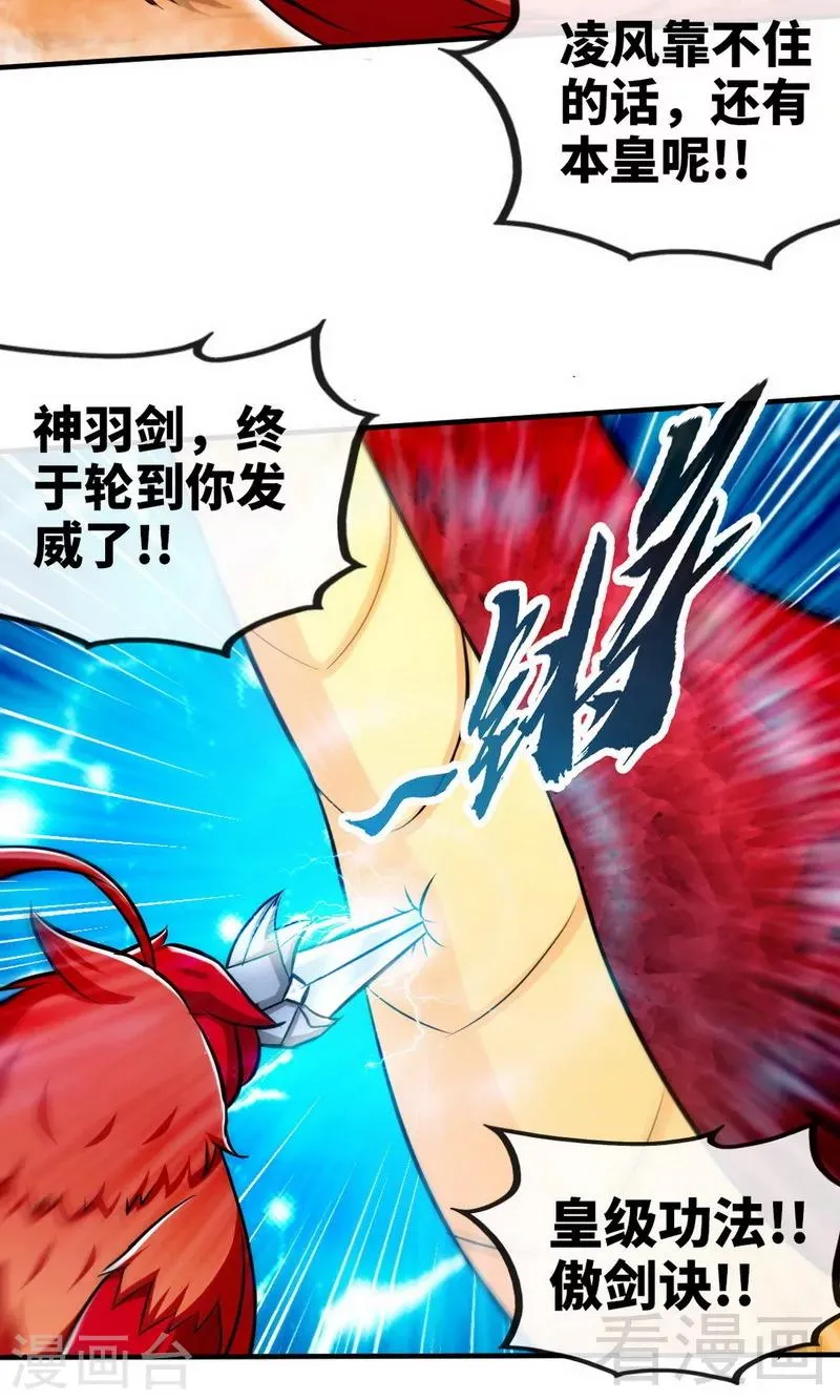 第179话 激战魔血兽 第10页