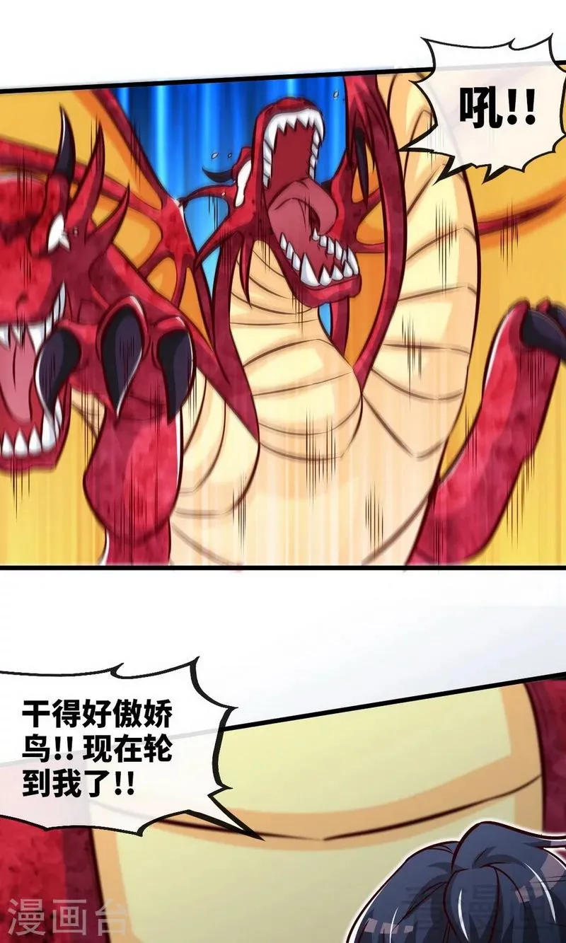 第179话 激战魔血兽 第11页