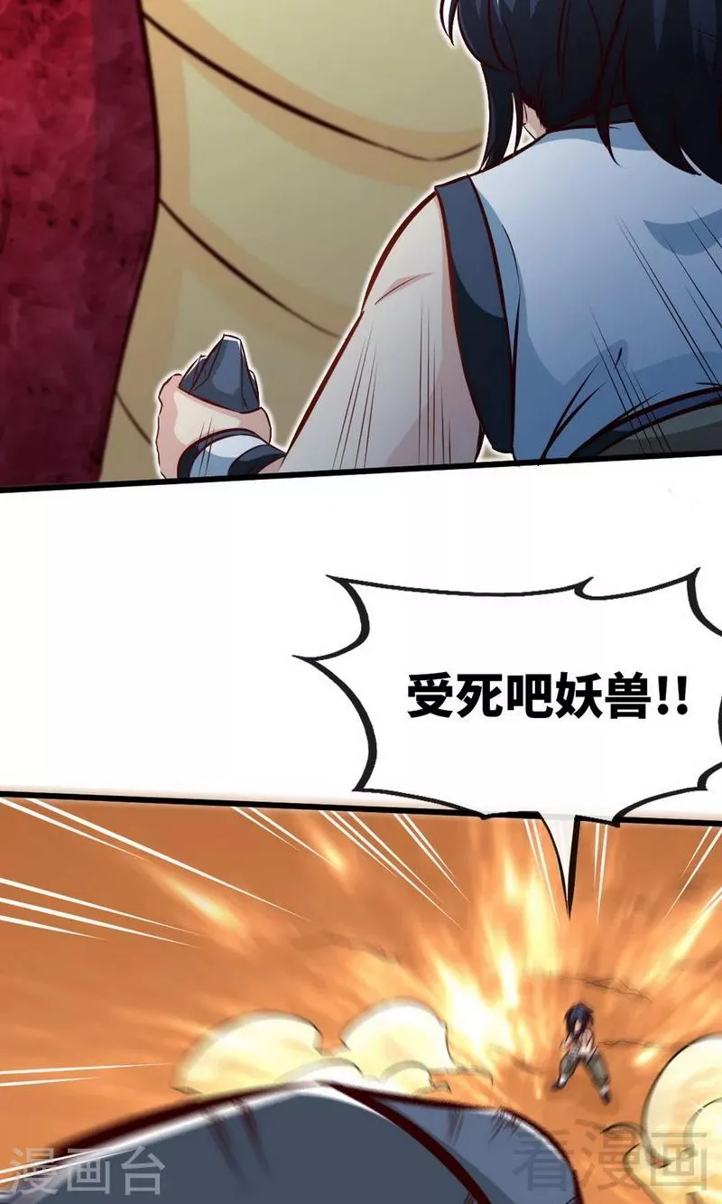 第179话 激战魔血兽 第12页
