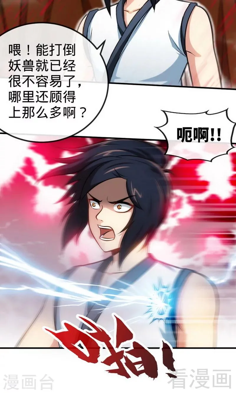 第179话 激战魔血兽 第17页