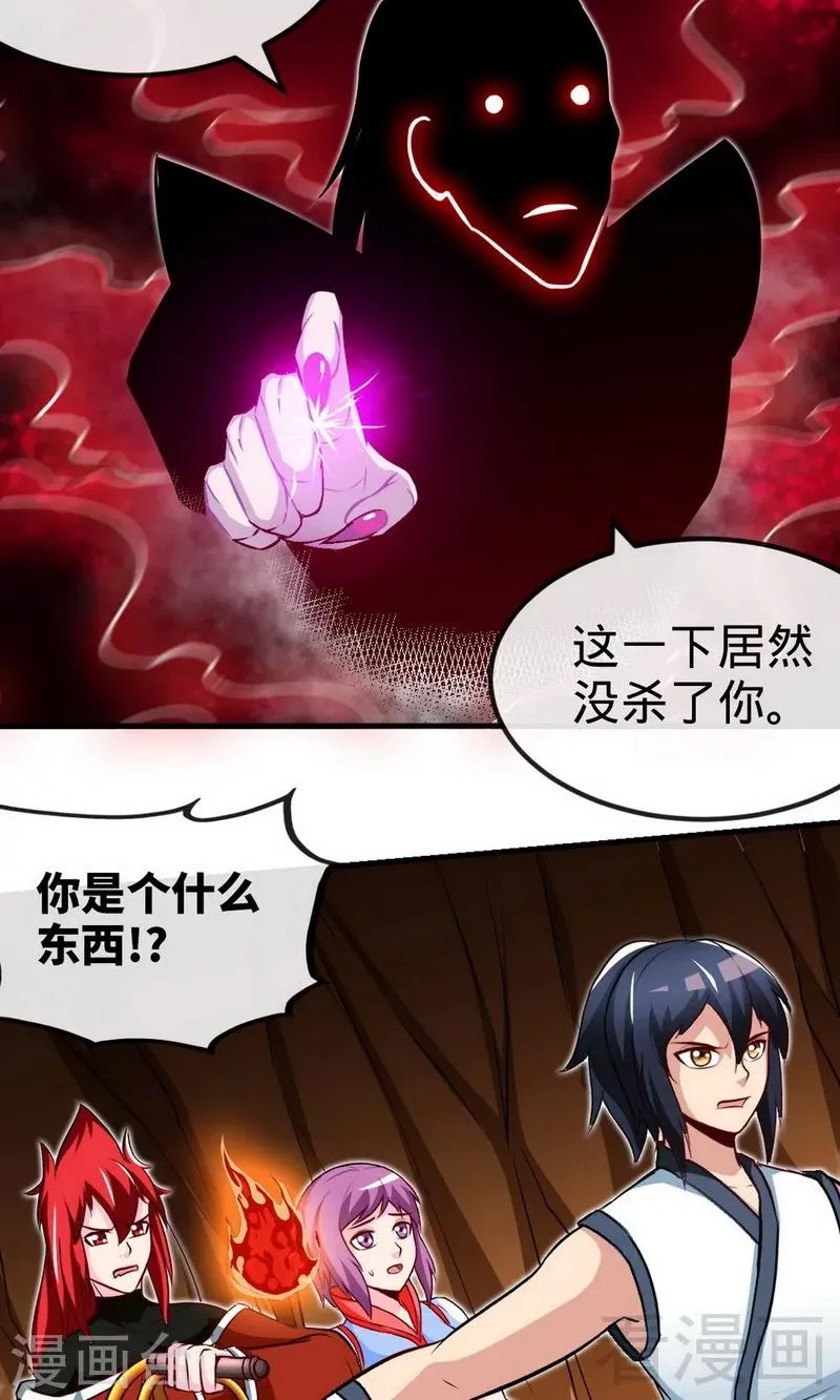 第179话 激战魔血兽 第19页