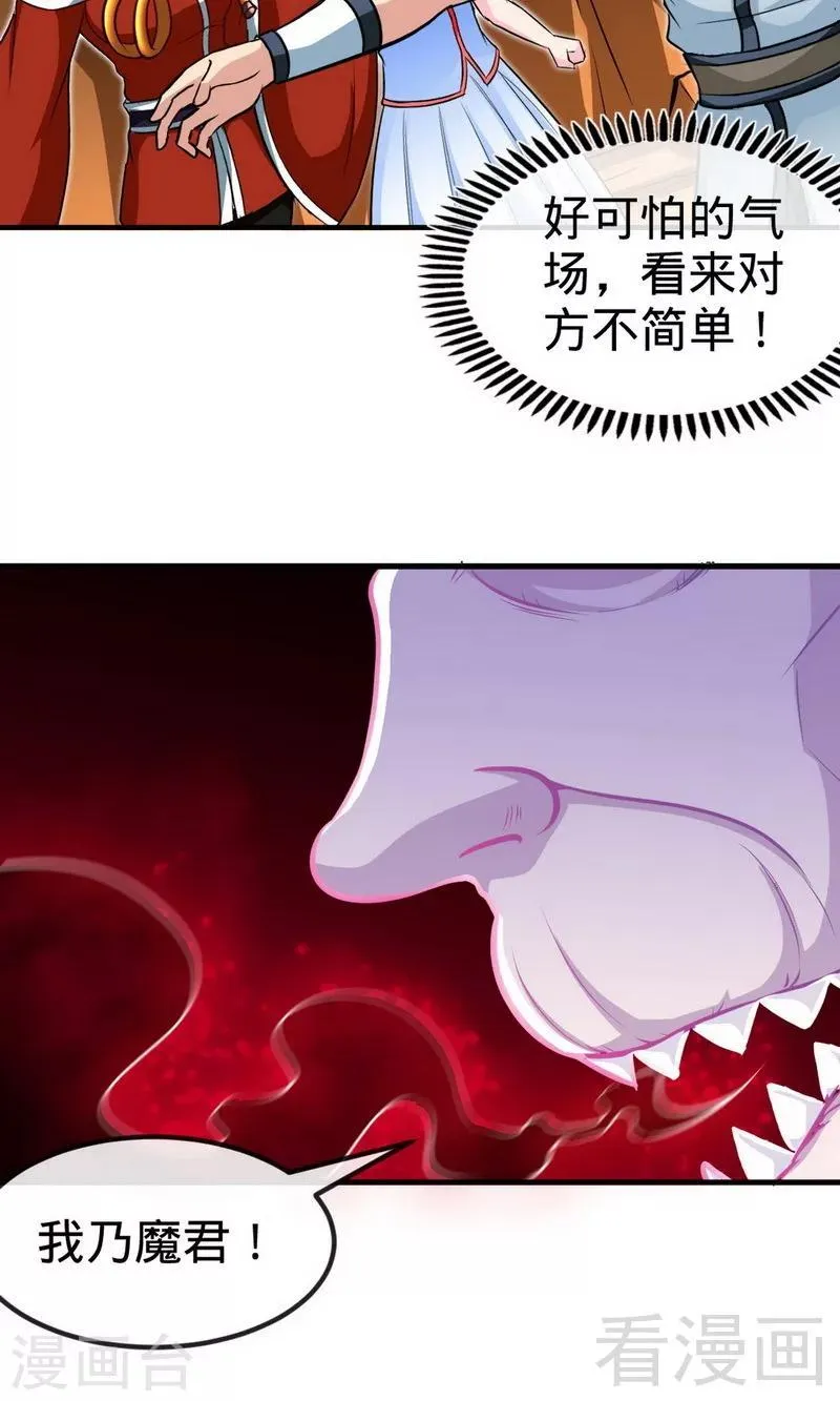第179话 激战魔血兽 第20页