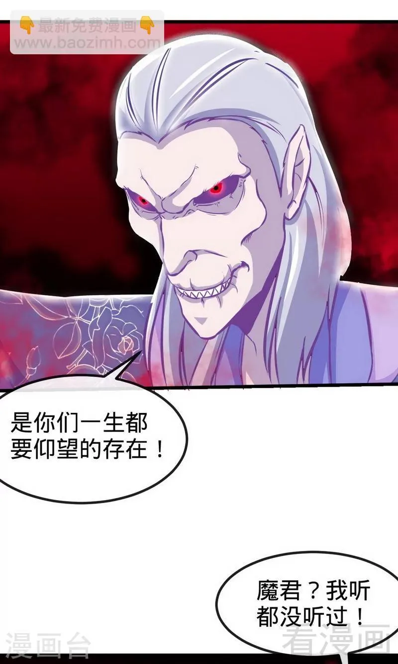 第179话 激战魔血兽 第21页
