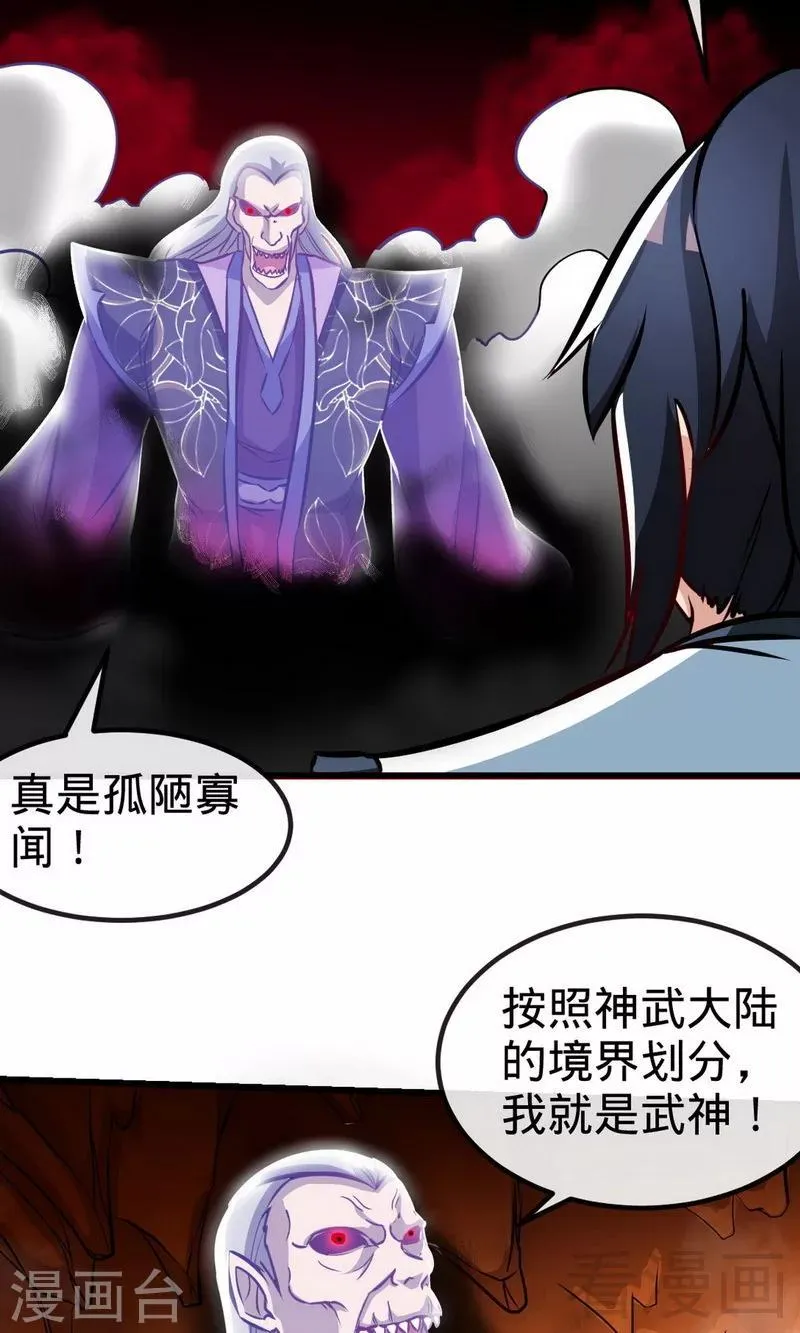 第179话 激战魔血兽 第22页