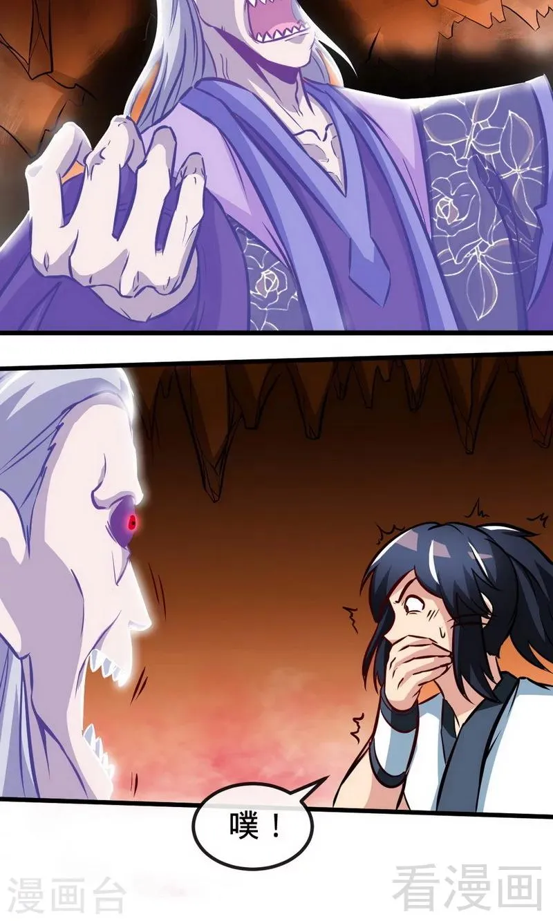 第179话 激战魔血兽 第23页