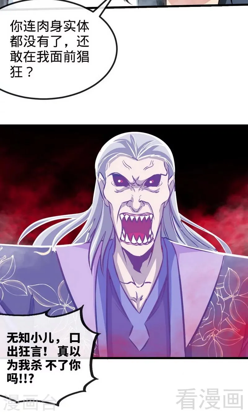 第179话 激战魔血兽 第26页