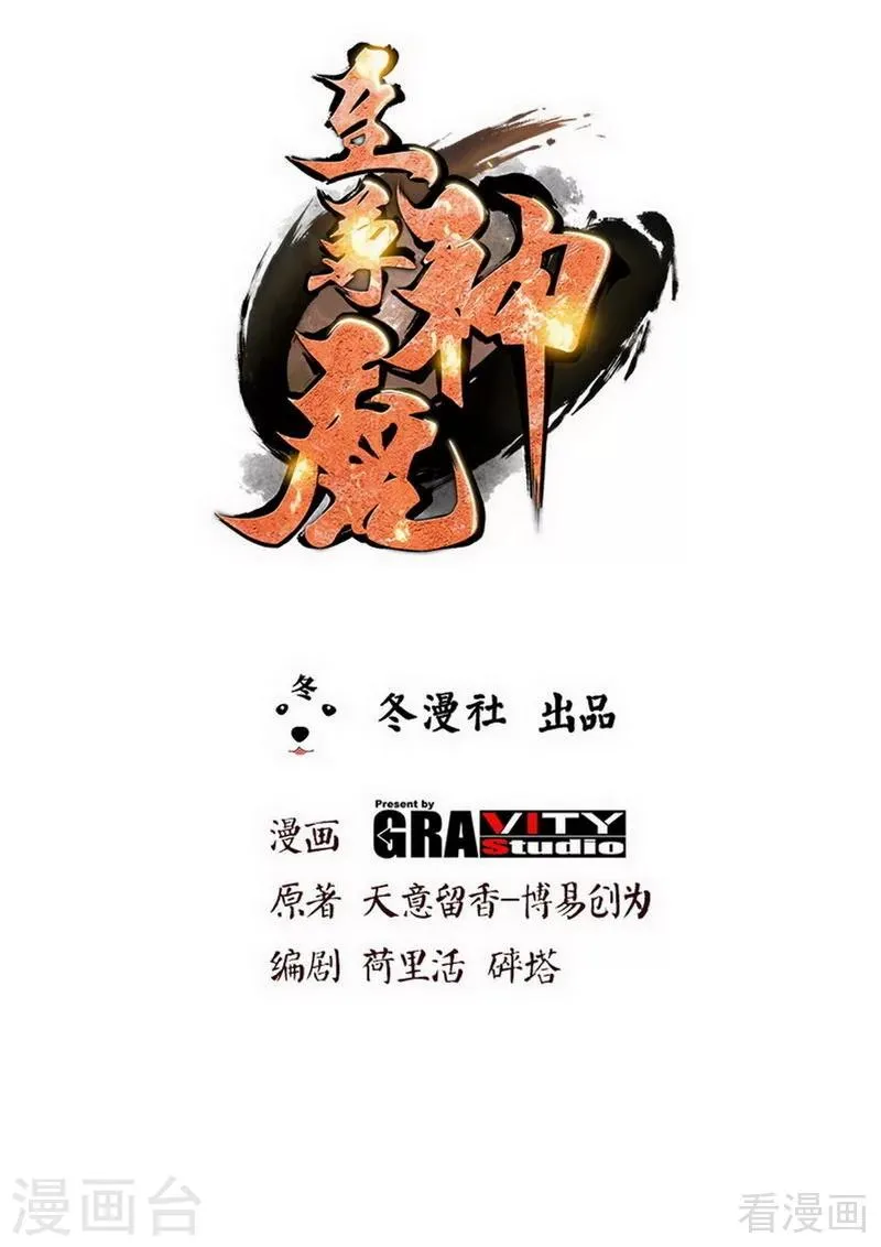 第180话 魔君夺舍 第1页