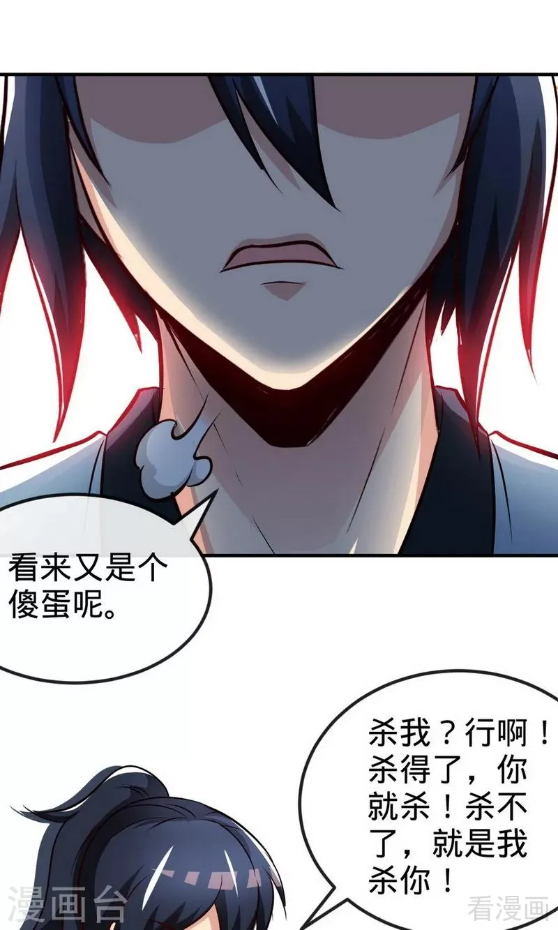 第180话 魔君夺舍 第2页