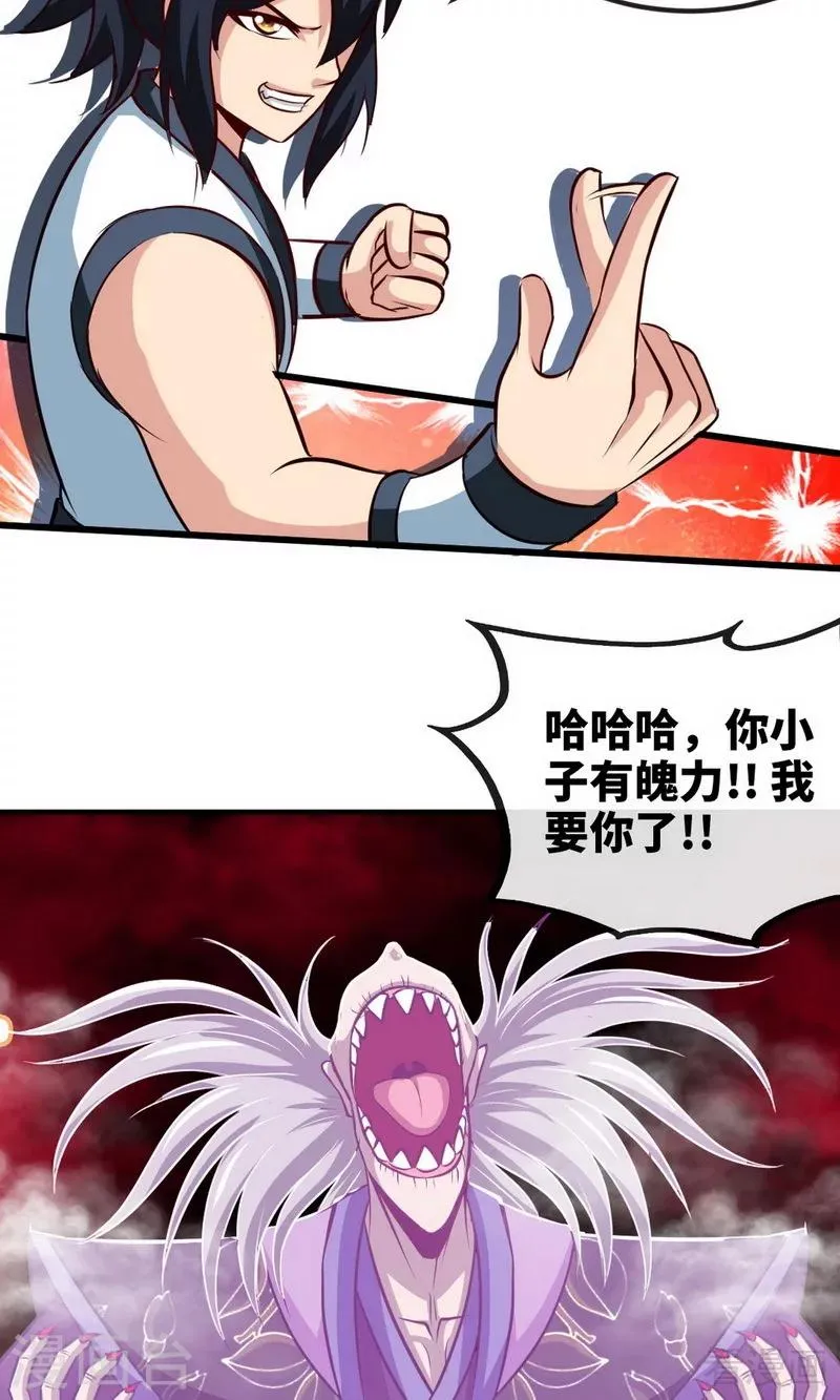 第180话 魔君夺舍 第3页