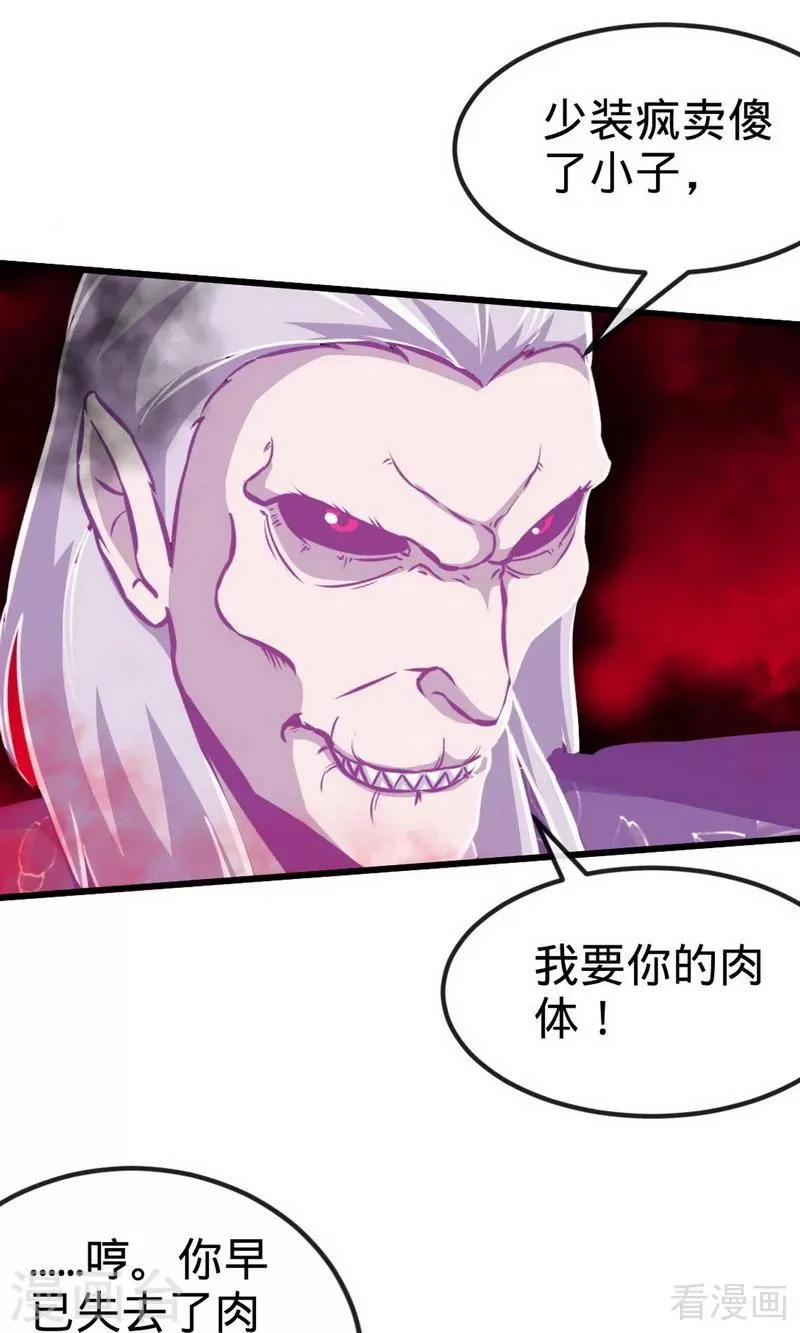 第180话 魔君夺舍 第5页