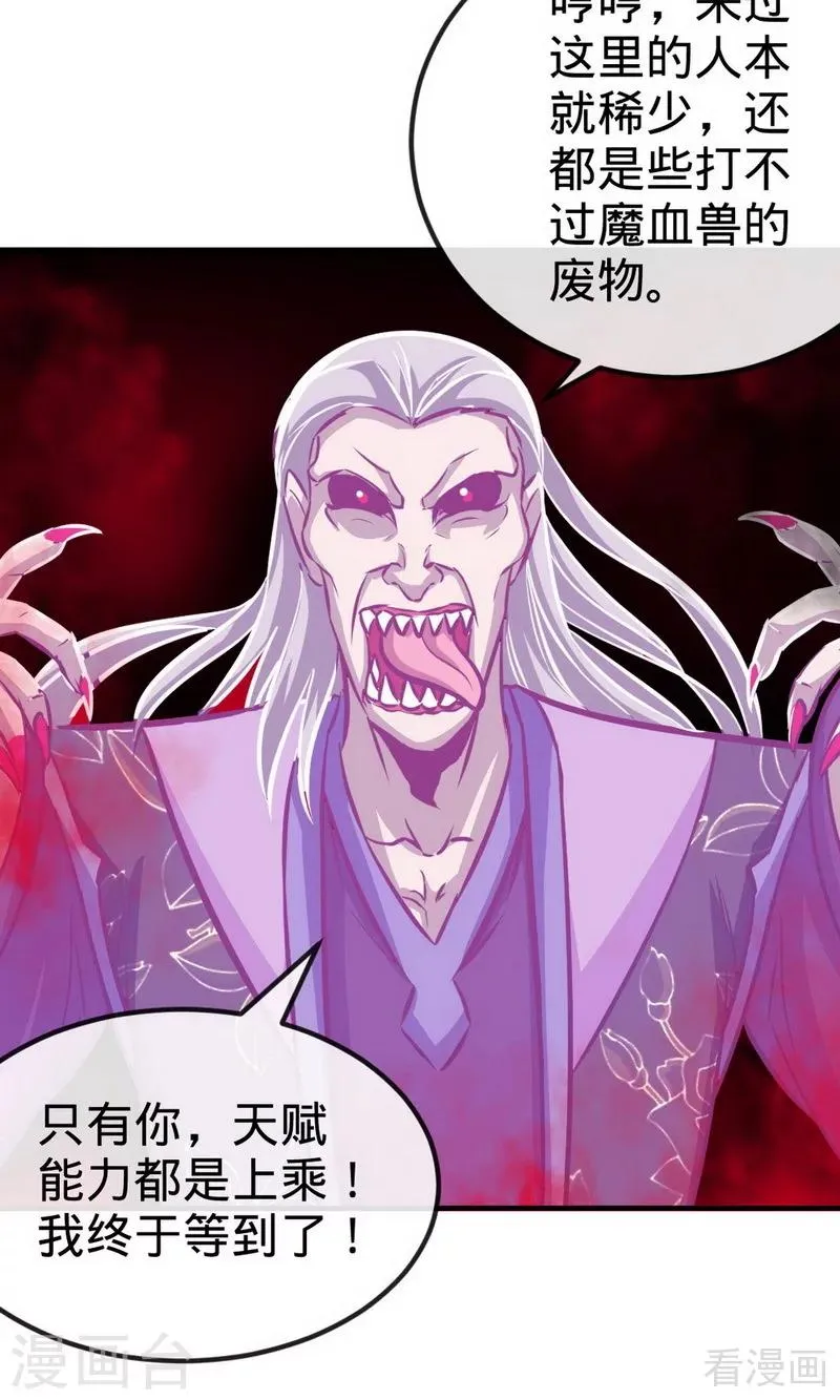 第180话 魔君夺舍 第7页