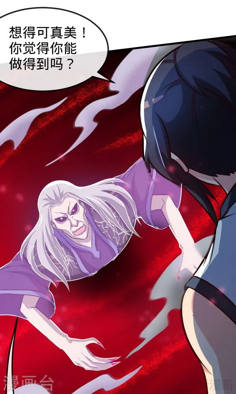 第180话 魔君夺舍 第8页
