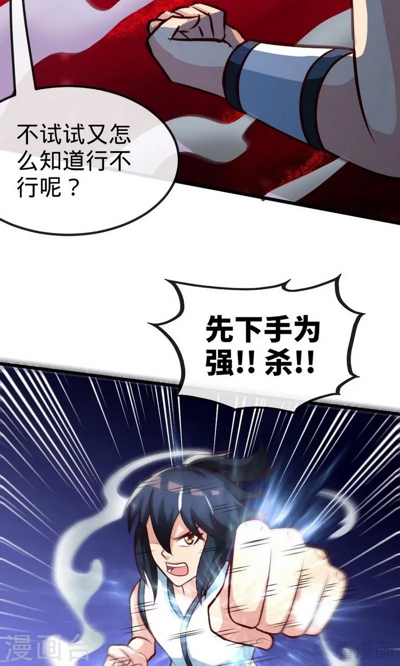 第180话 魔君夺舍 第9页