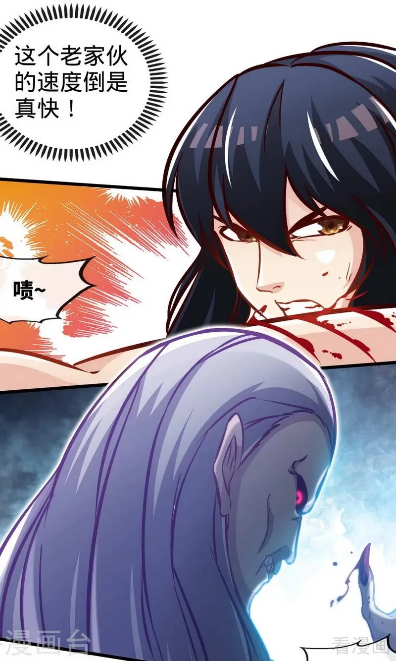 第180话 魔君夺舍 第11页