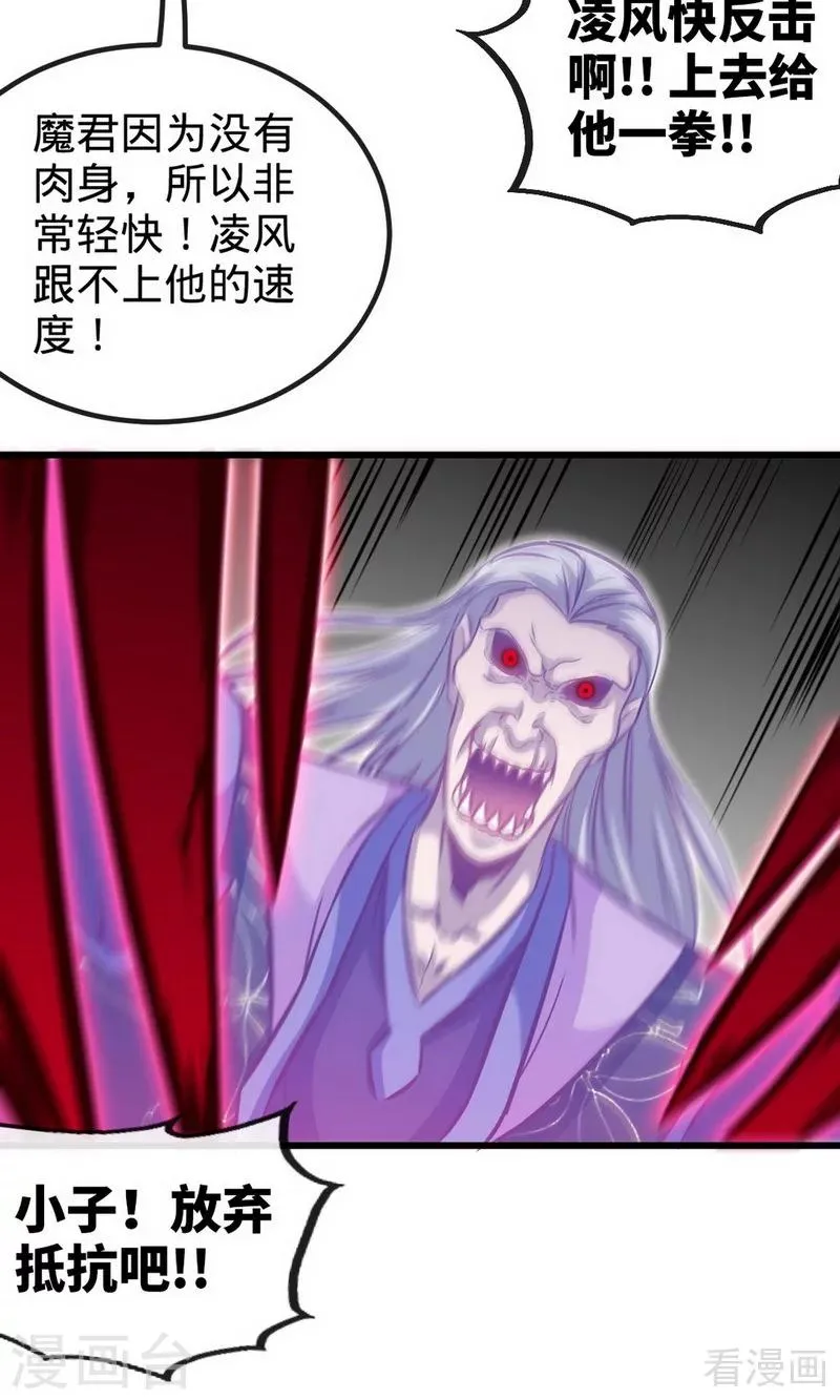 第180话 魔君夺舍 第13页