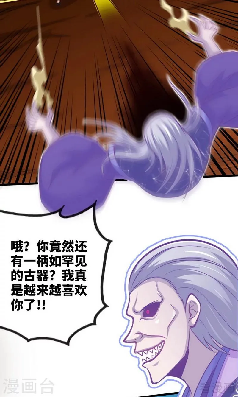 第180话 魔君夺舍 第15页
