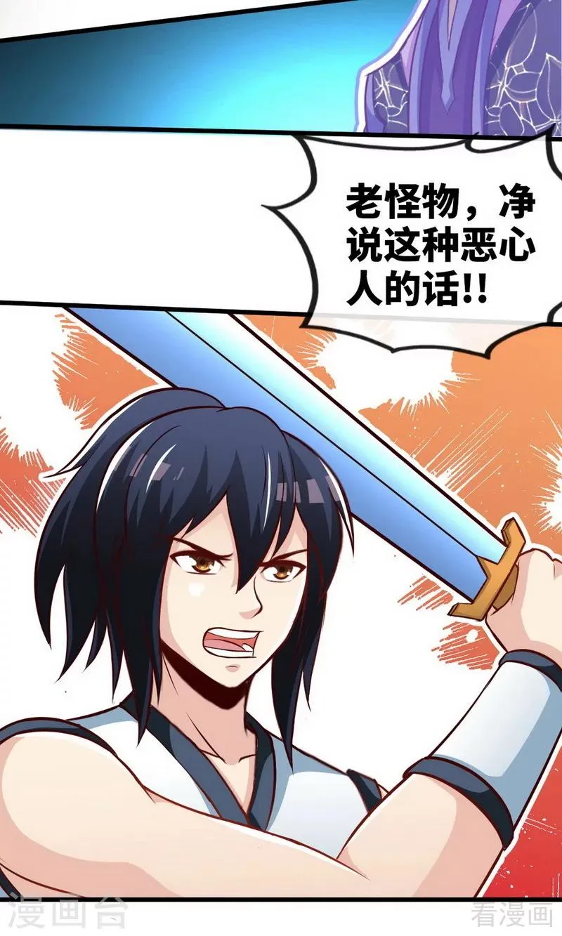 第180话 魔君夺舍 第16页