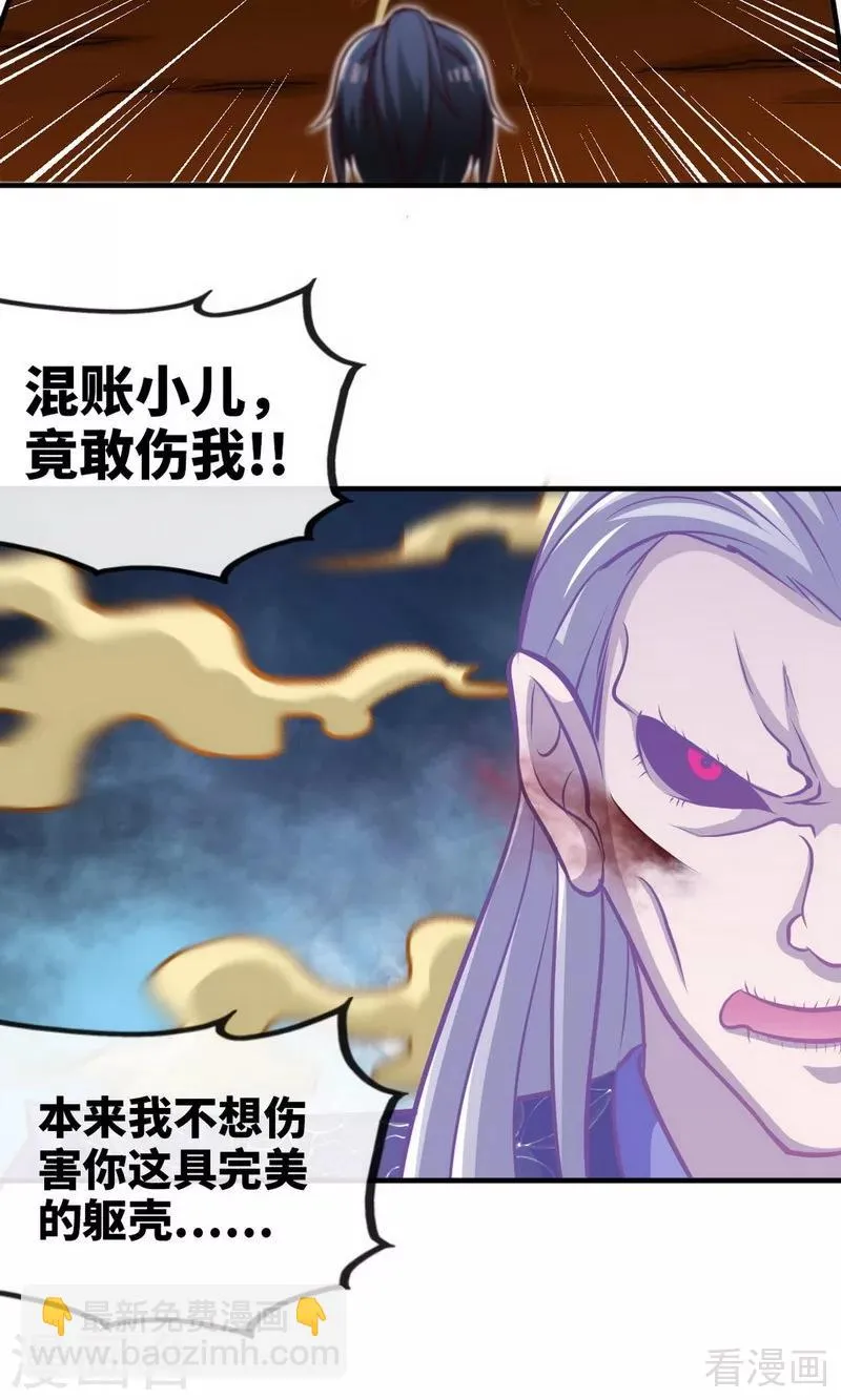第180话 魔君夺舍 第19页