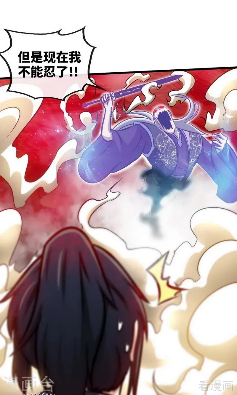 第180话 魔君夺舍 第20页