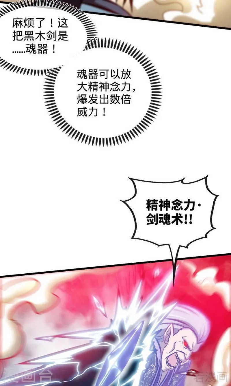 第180话 魔君夺舍 第21页