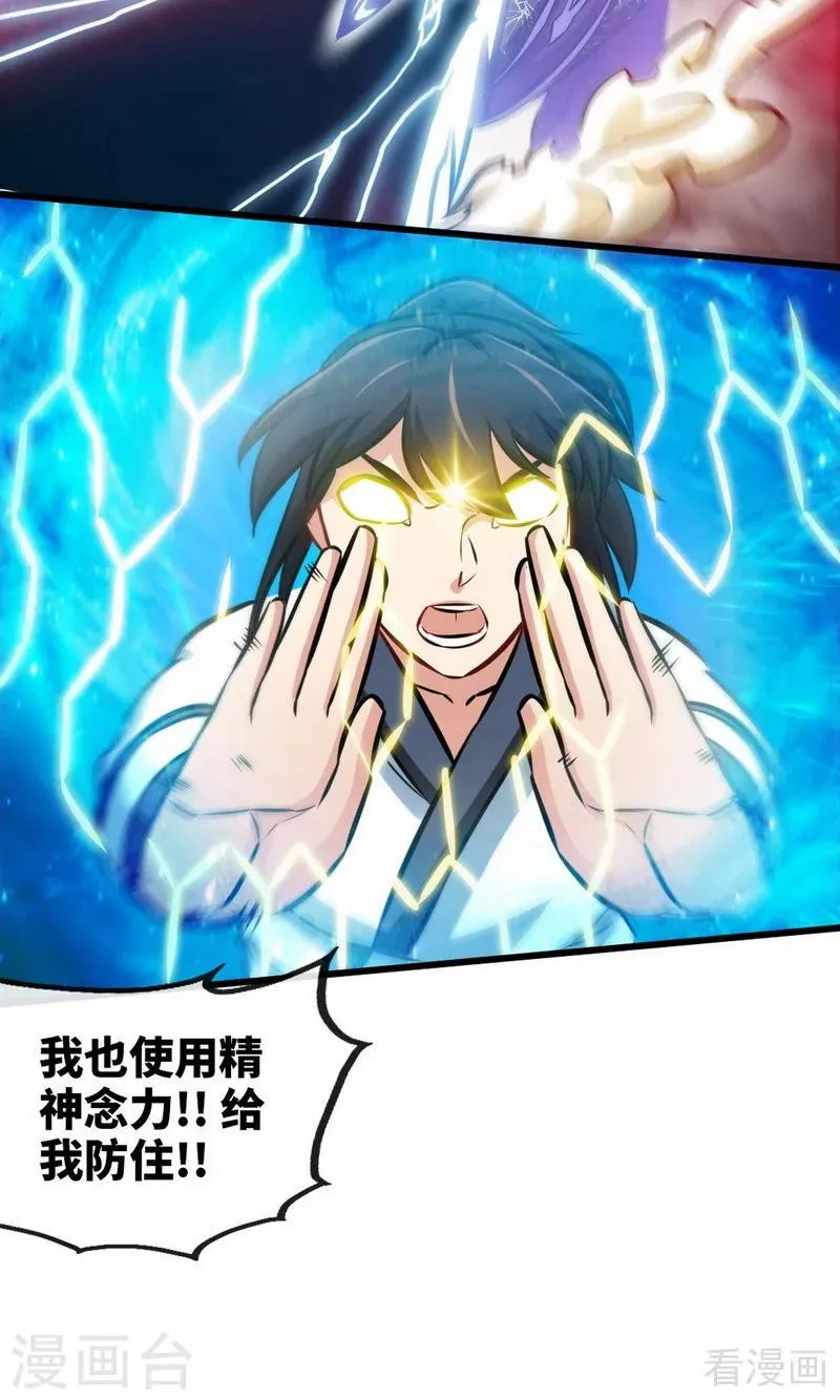 第180话 魔君夺舍 第22页