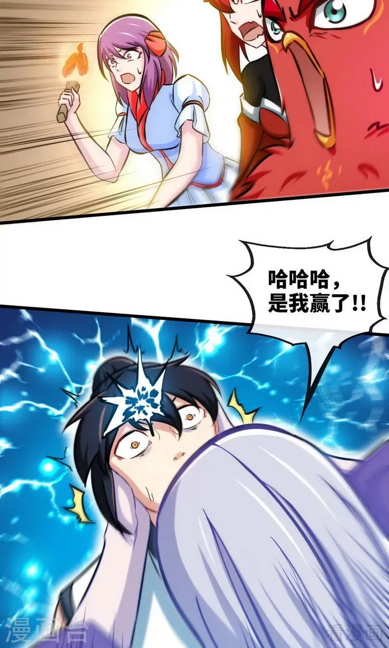第180话 魔君夺舍 第24页